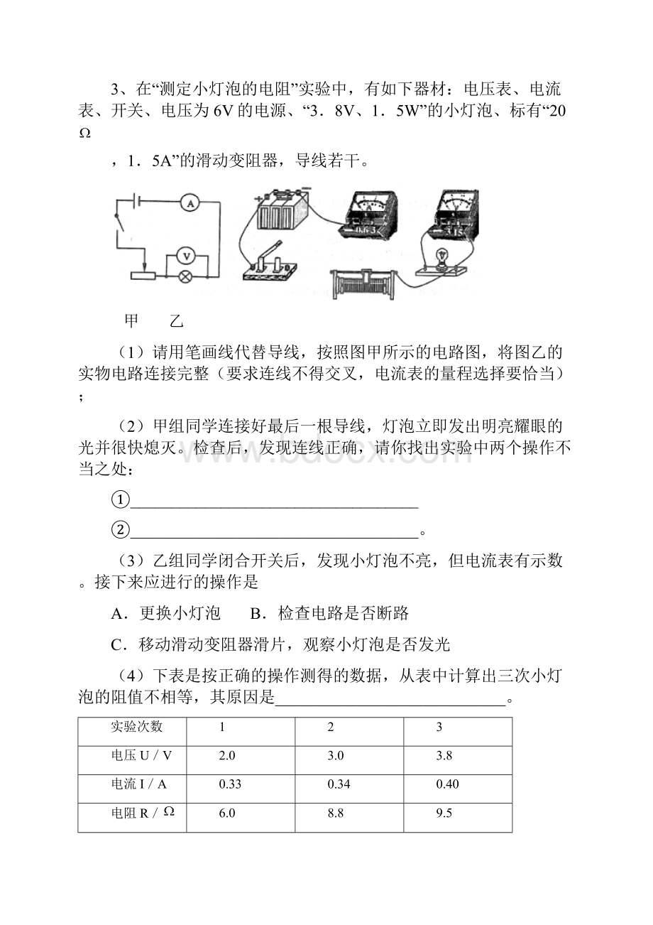 实验与探究题训练.docx_第3页