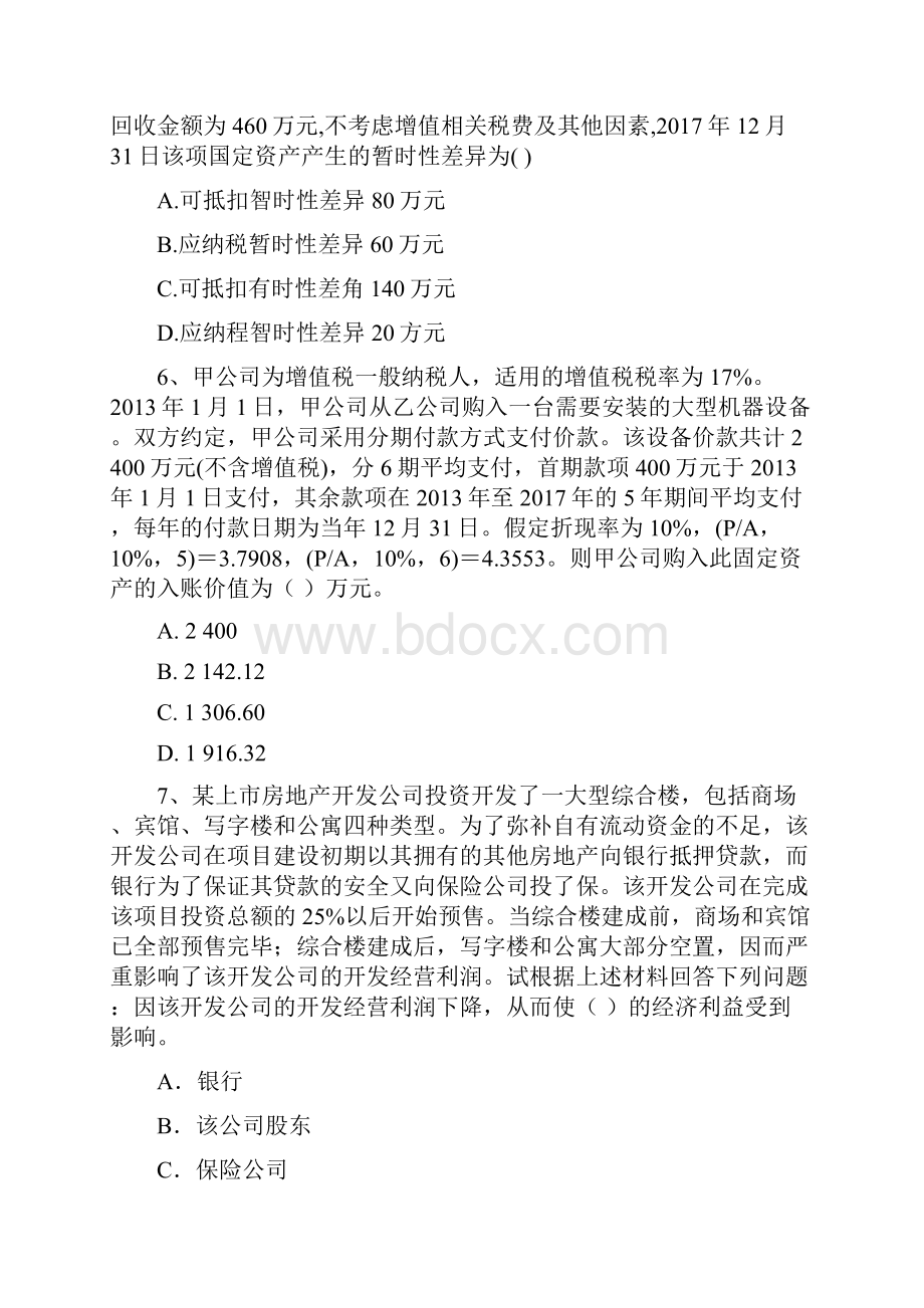 中级会计职称《中级会计实务》练习题B卷 含答案.docx_第3页