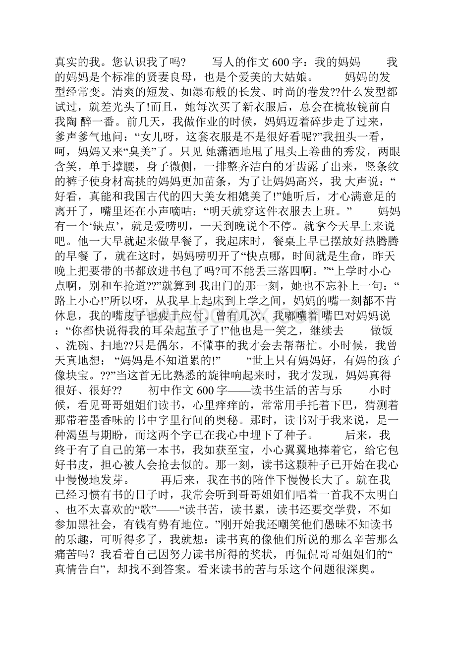 初中写人作文600字精选多篇.docx_第3页