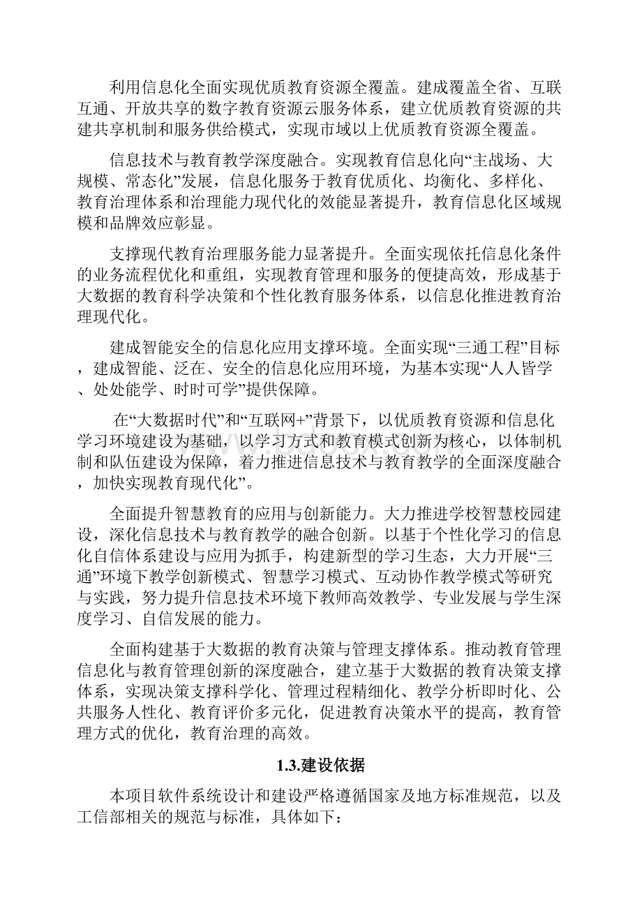 智慧课堂互动教学管理系统建设方案Word格式文档下载.docx_第2页