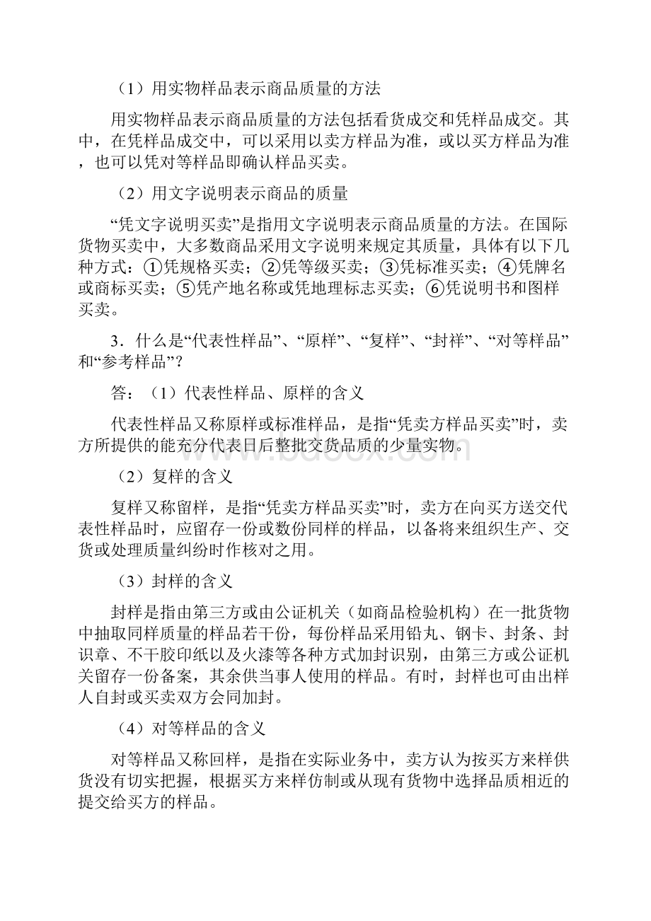 课后习题Word文档下载推荐.docx_第2页