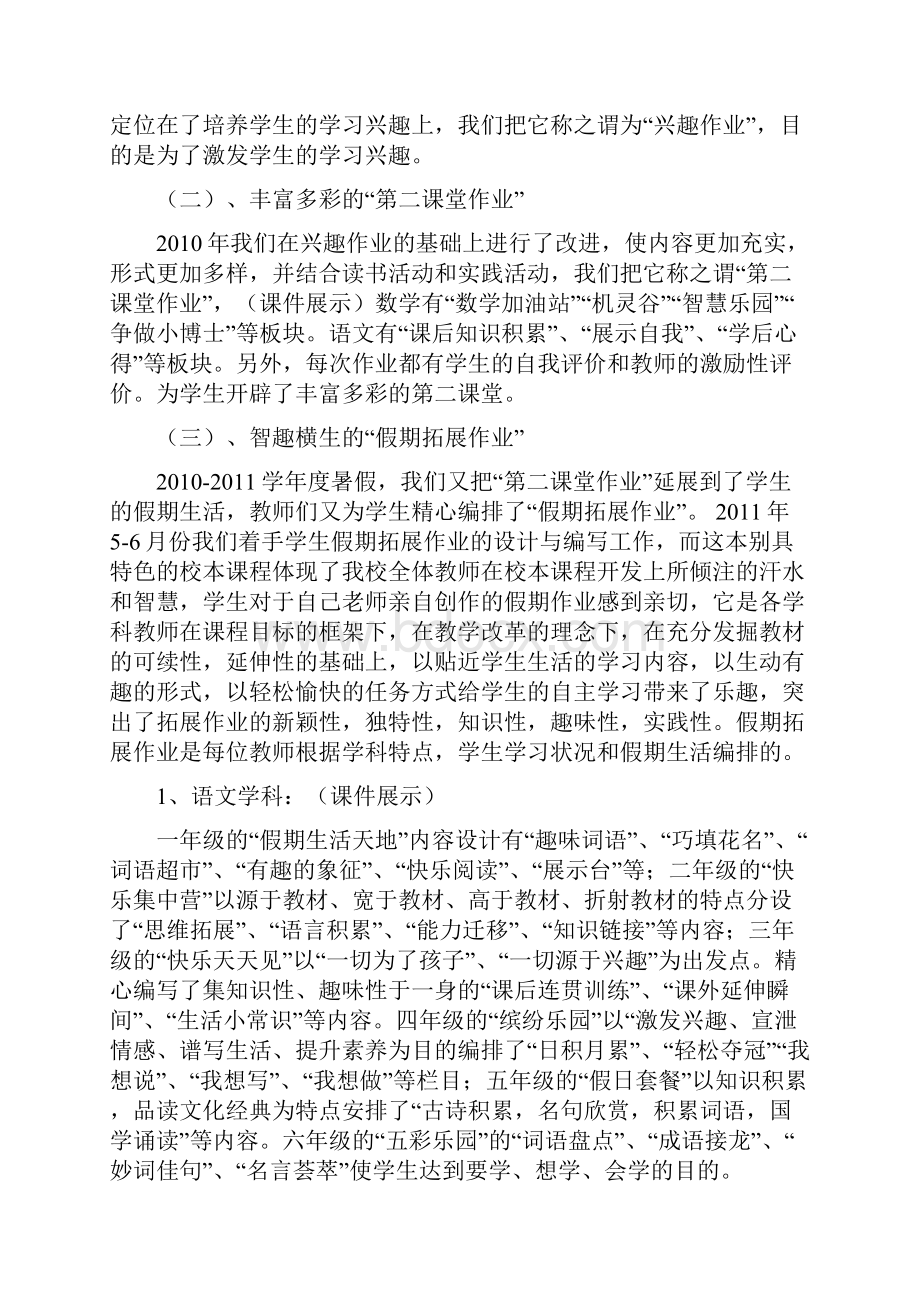 长汉布小学课程开发专题讲座1.docx_第2页