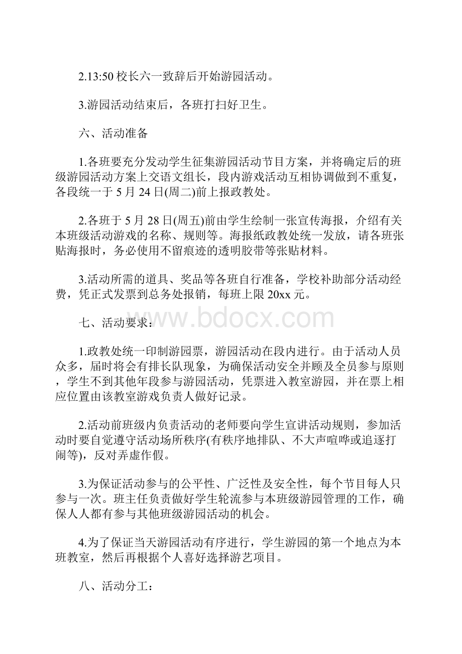 六一游园活动方案Word文件下载.docx_第2页