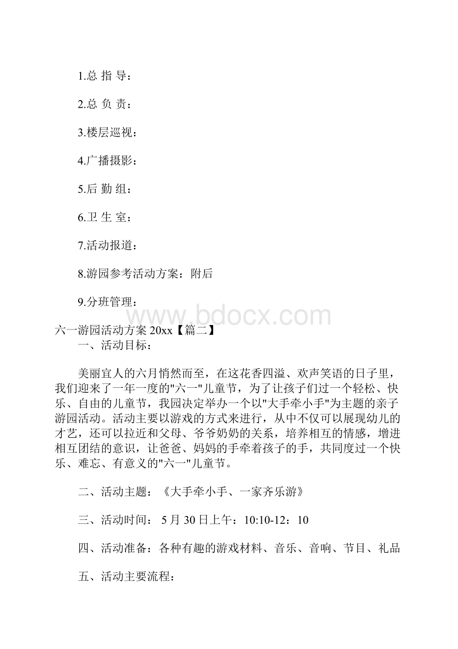 六一游园活动方案.docx_第3页