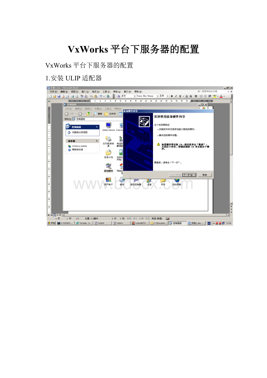 VxWorks平台下服务器的配置.docx_第1页