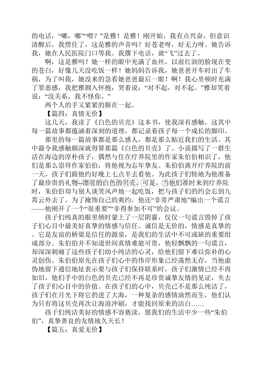 真情无价作文500字.docx_第3页