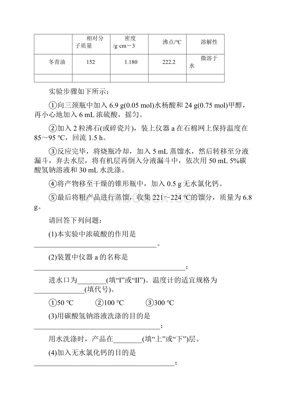 新坐标高考化学二轮复习 第2部分 能力提升篇 题型3 化学综合实验试题的解题策略Word文档下载推荐.docx_第2页