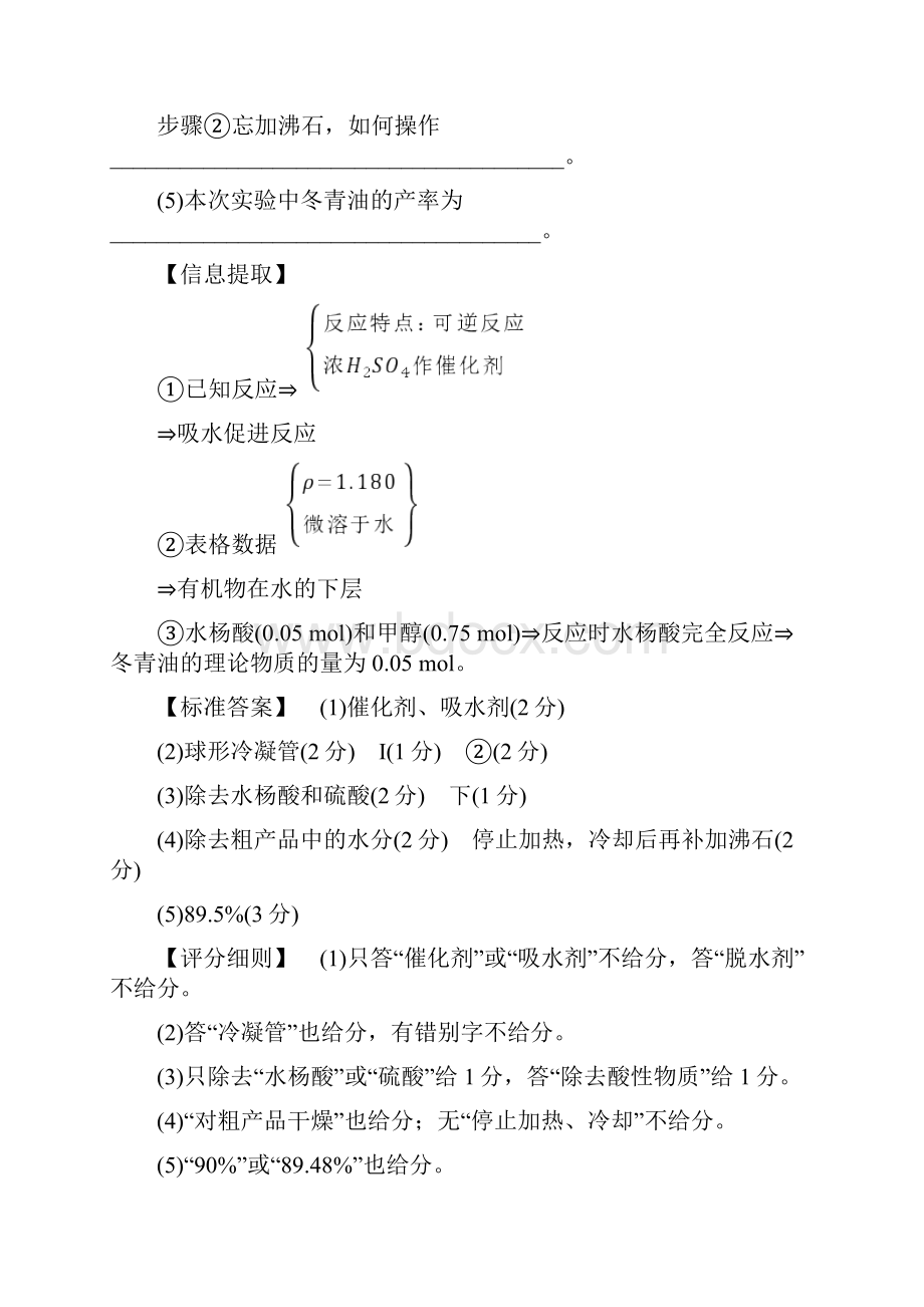 新坐标高考化学二轮复习 第2部分 能力提升篇 题型3 化学综合实验试题的解题策略.docx_第3页