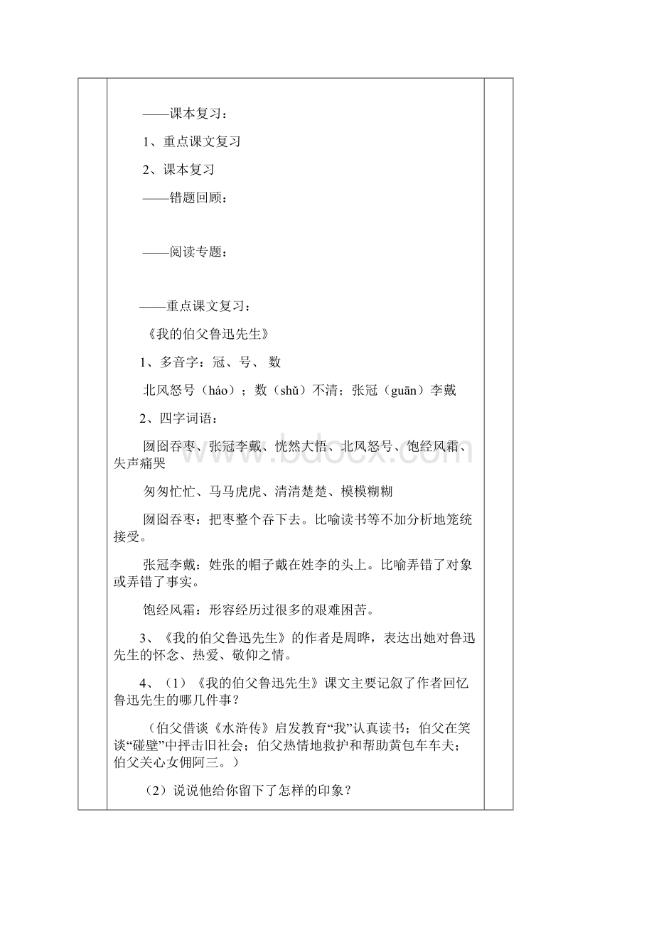 六年级上五六单元及阅读训练Word文档下载推荐.docx_第2页