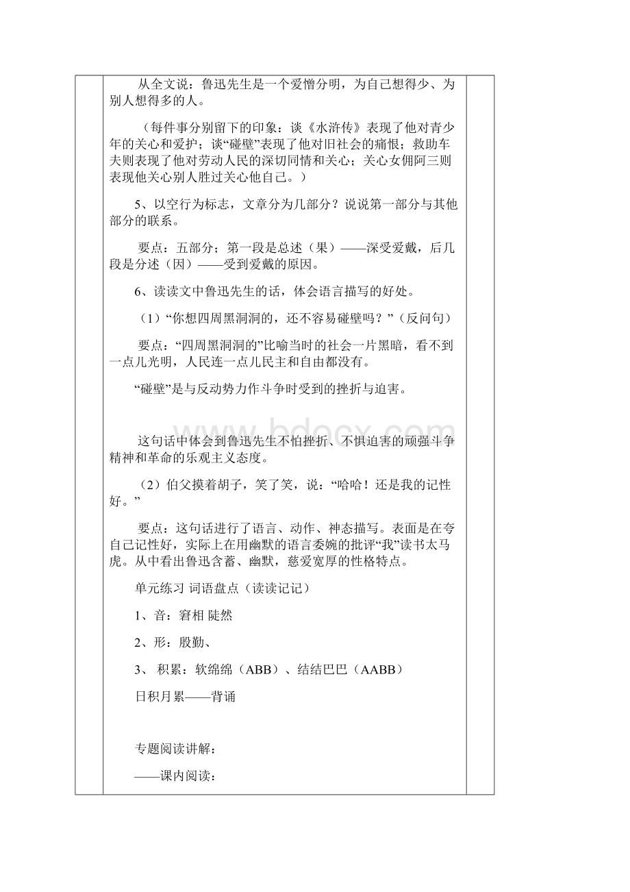 六年级上五六单元及阅读训练.docx_第3页