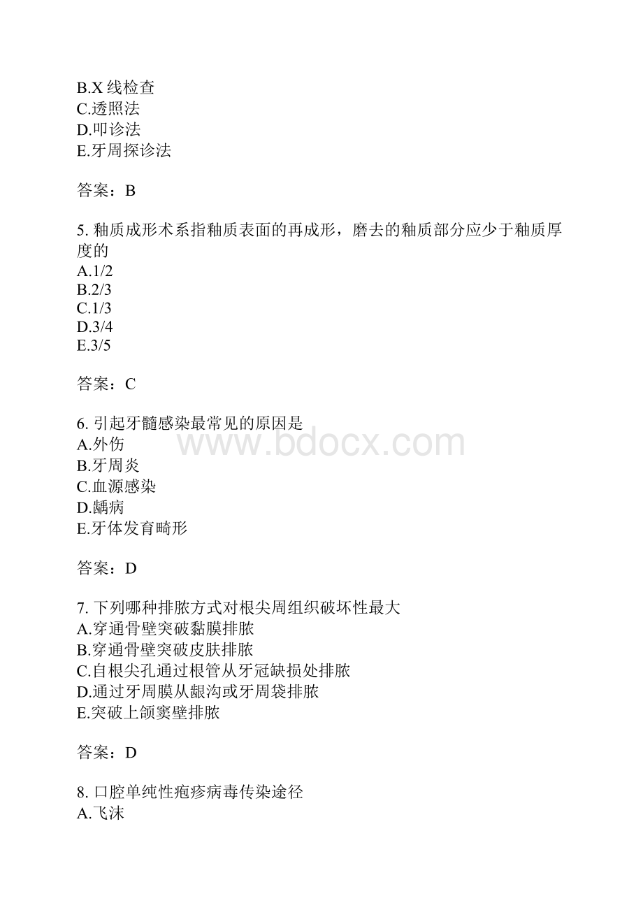 口腔执业医师模拟题272.docx_第2页