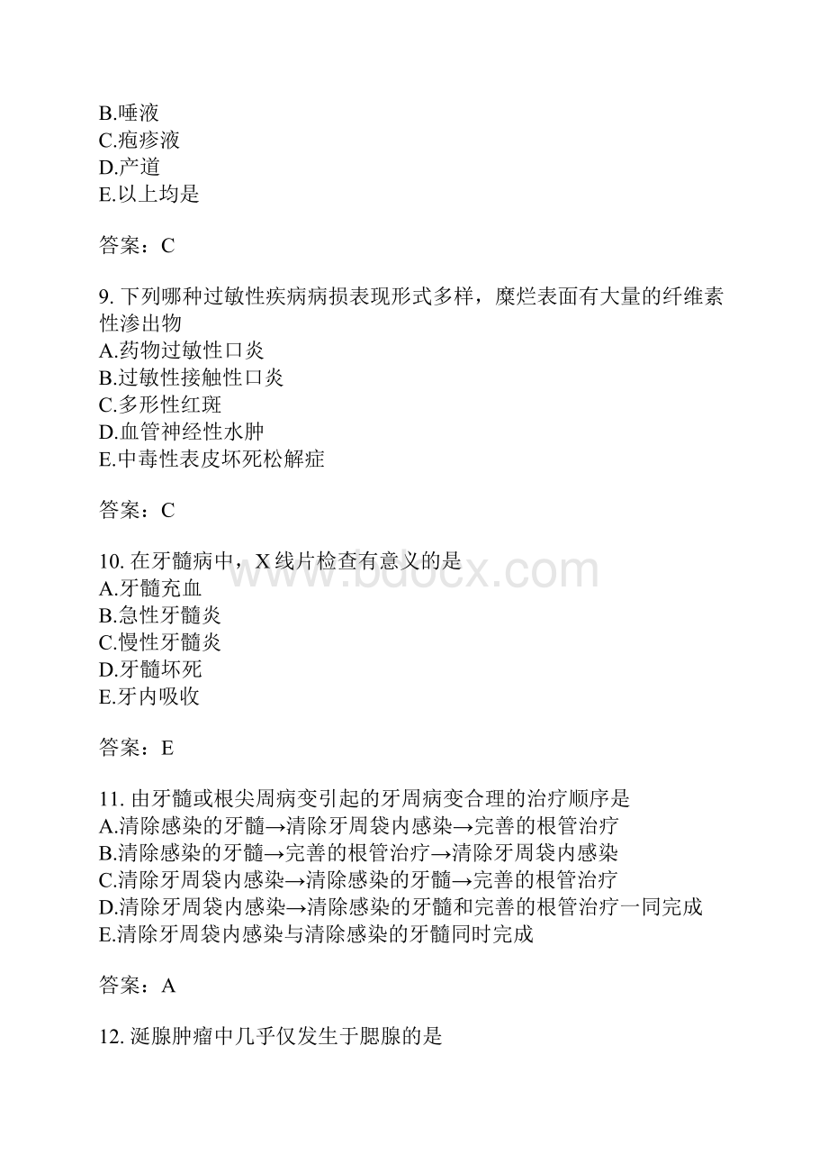 口腔执业医师模拟题272.docx_第3页