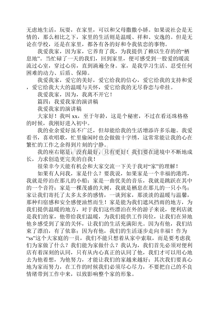 我爱我家英文演讲稿.docx_第3页