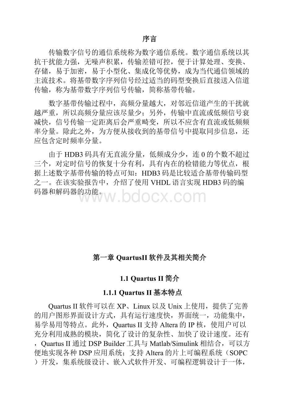 基于Quartus II的HDB3码编解码设计.docx_第2页