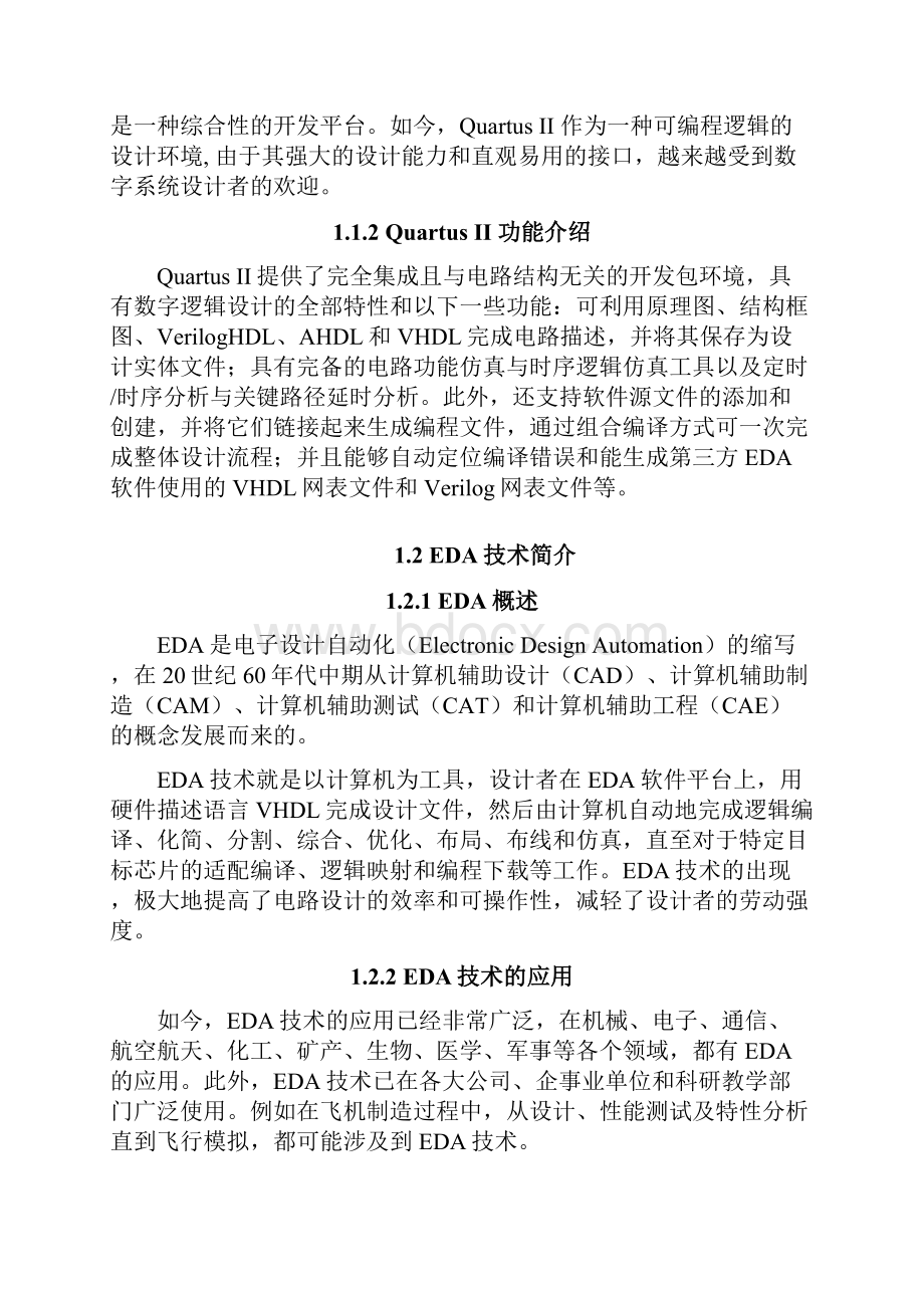 基于Quartus II的HDB3码编解码设计.docx_第3页