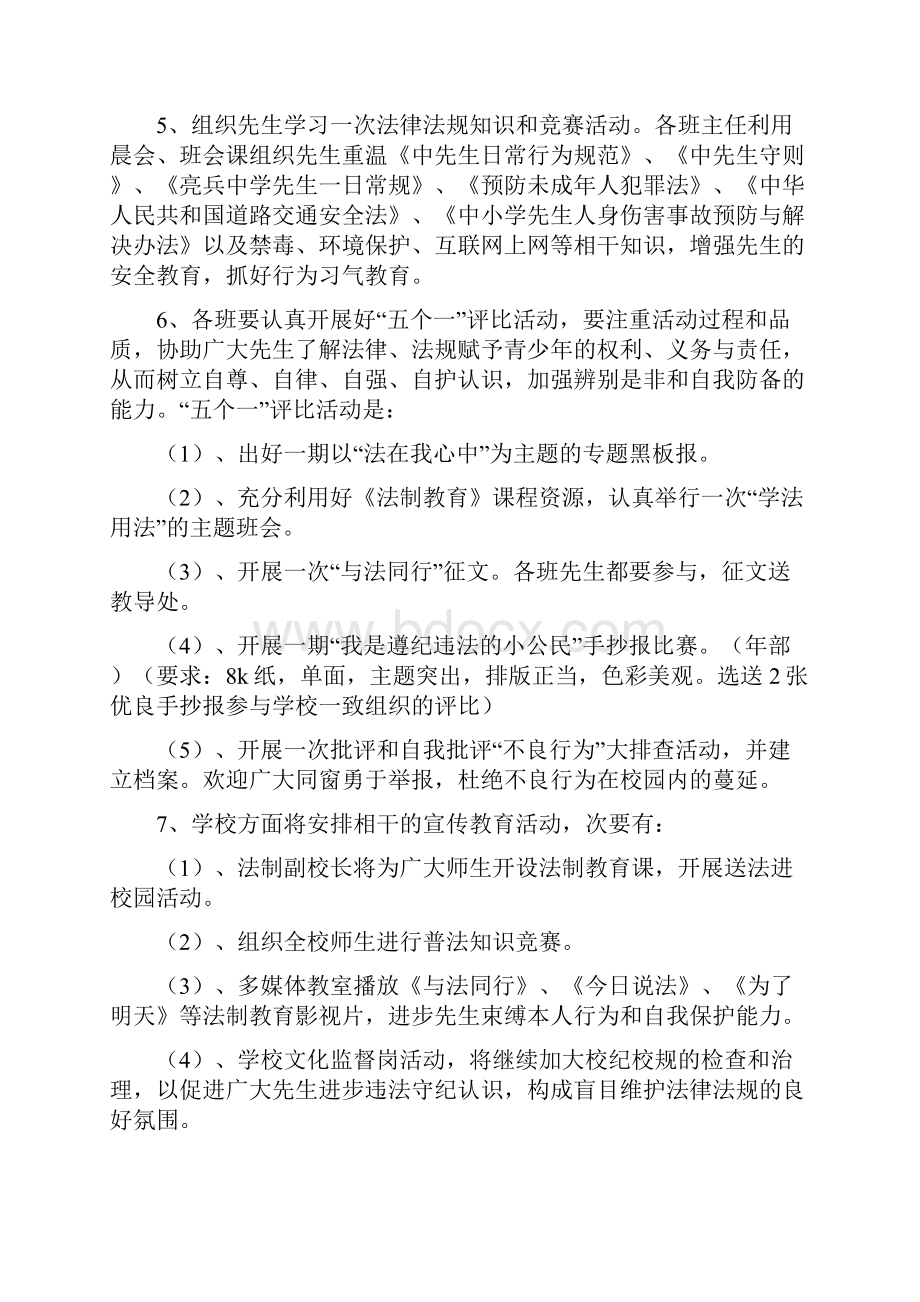 法制宣传月活动方案Word文档下载推荐.docx_第2页