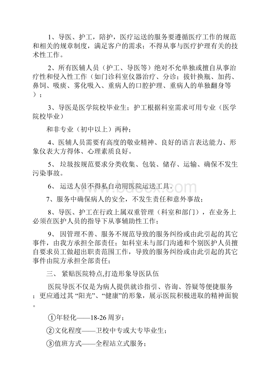 医疗辅助服务方案各类护工职责汇总.docx_第2页