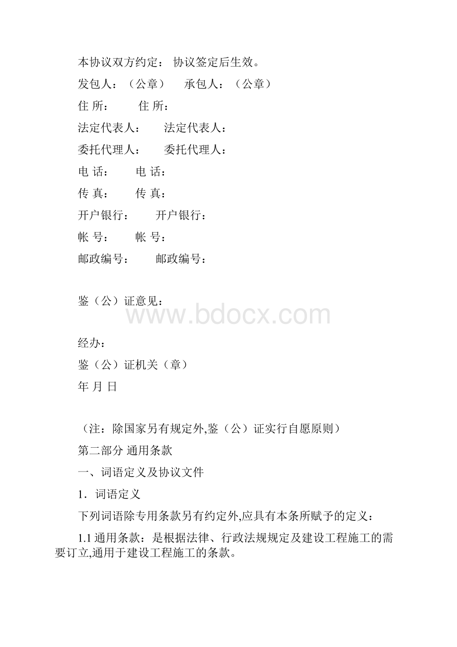 建设工程施工合同协议GF199文档格式.docx_第3页