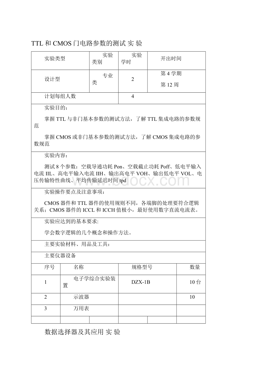 数字逻辑试验教学大纲新疆农业大学计算机与信息工程学院.docx_第2页