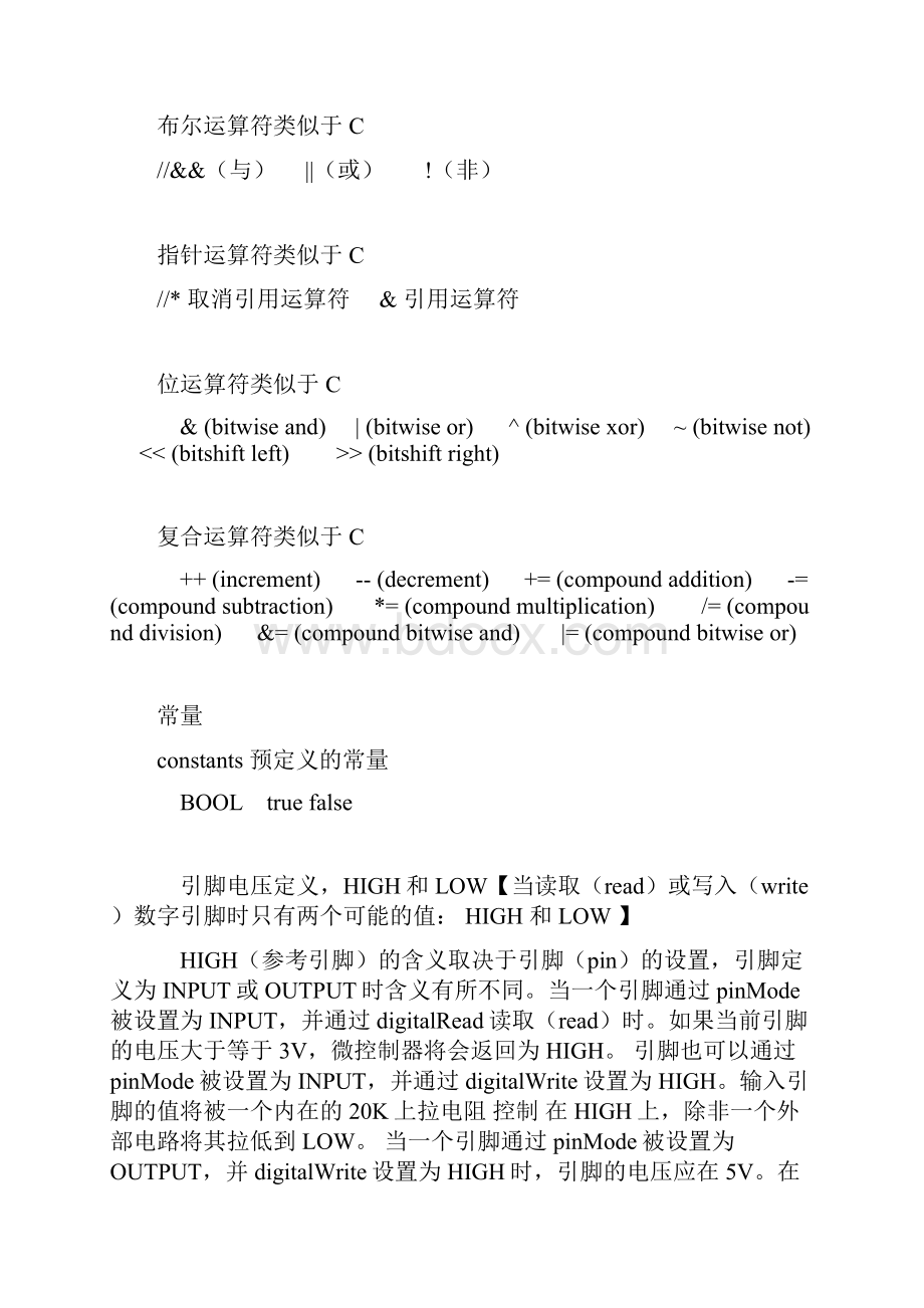 Arduino知识集锦说课讲解Word格式文档下载.docx_第2页