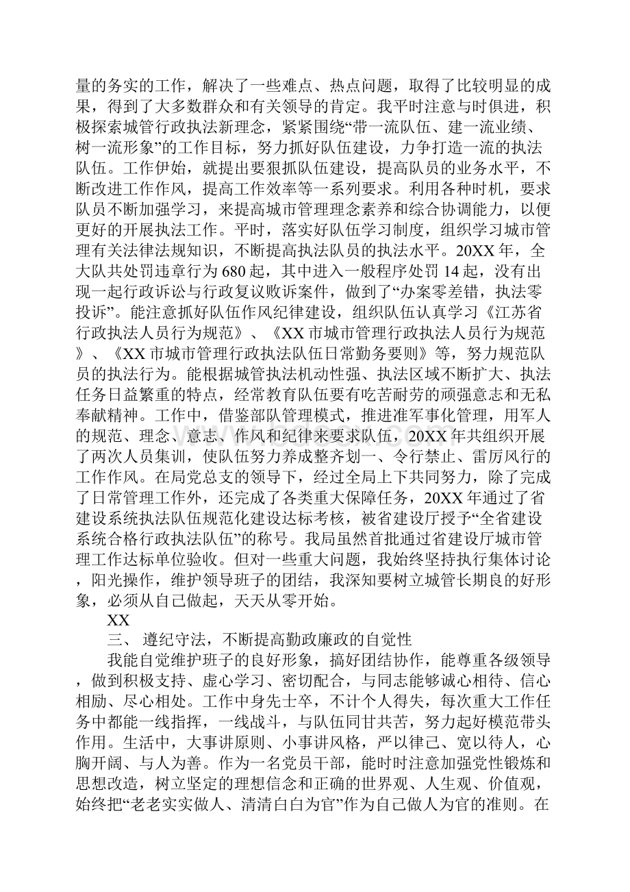 20XX城管述职报告文档格式.docx_第2页