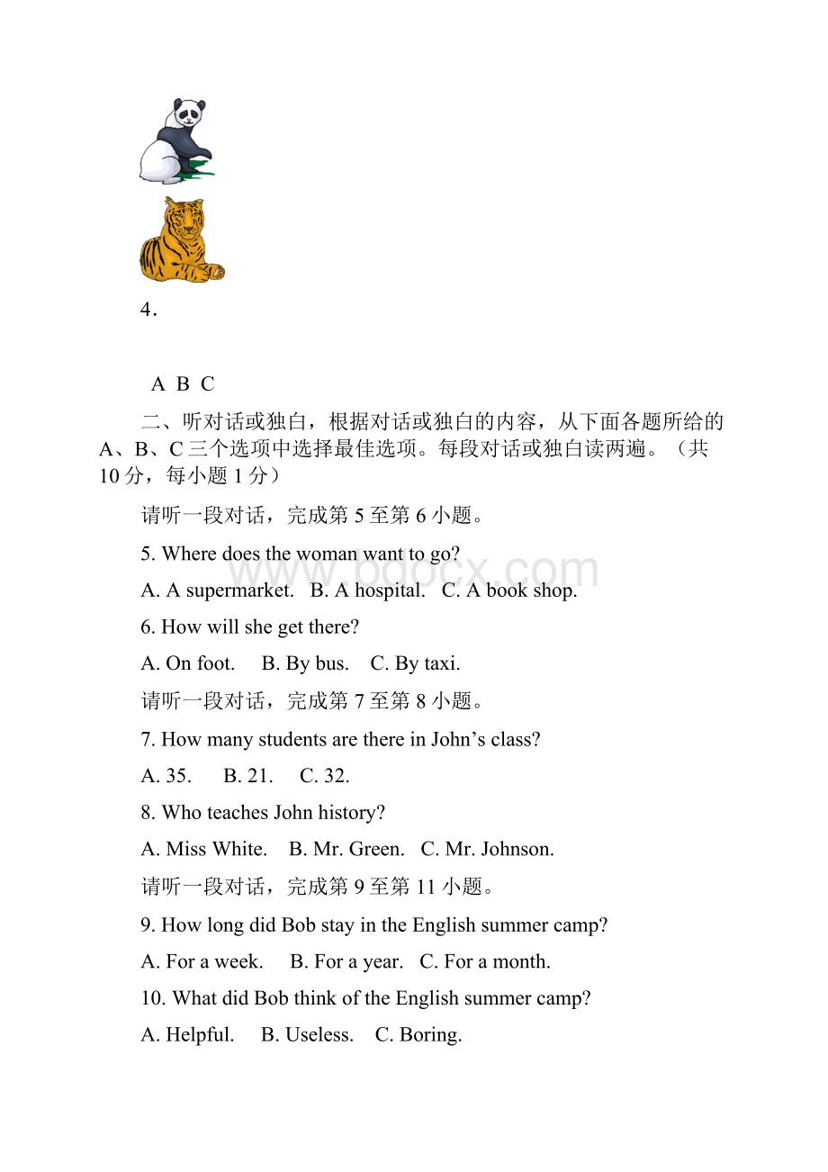 英语知识点北京市通州区中考英语二模试题及答案附听力材料总结.docx_第3页