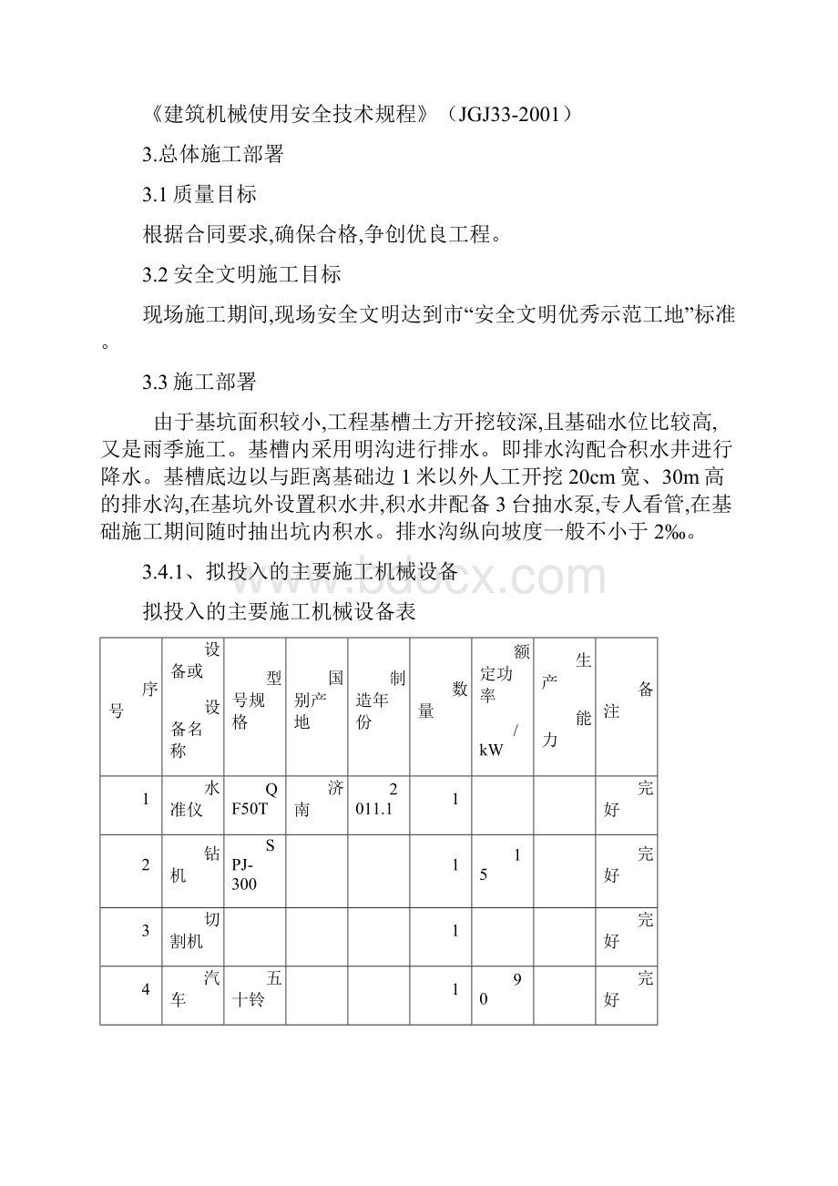 某工程土方开挖基坑支护及降水安全专项施工方案12.docx_第2页