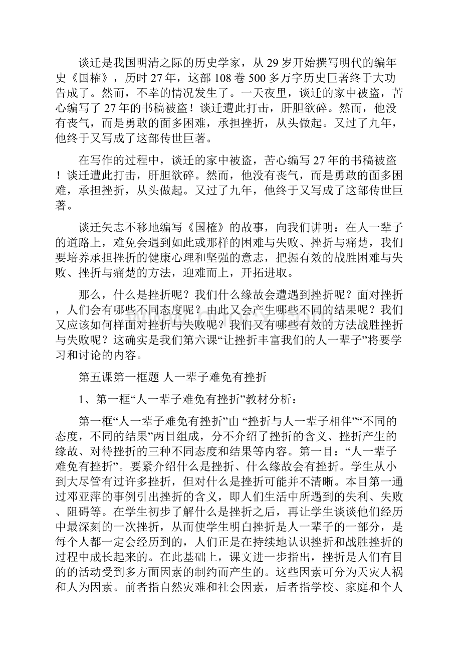 人教版思品七下第三单元《做意志坚强的人》word学案.docx_第2页