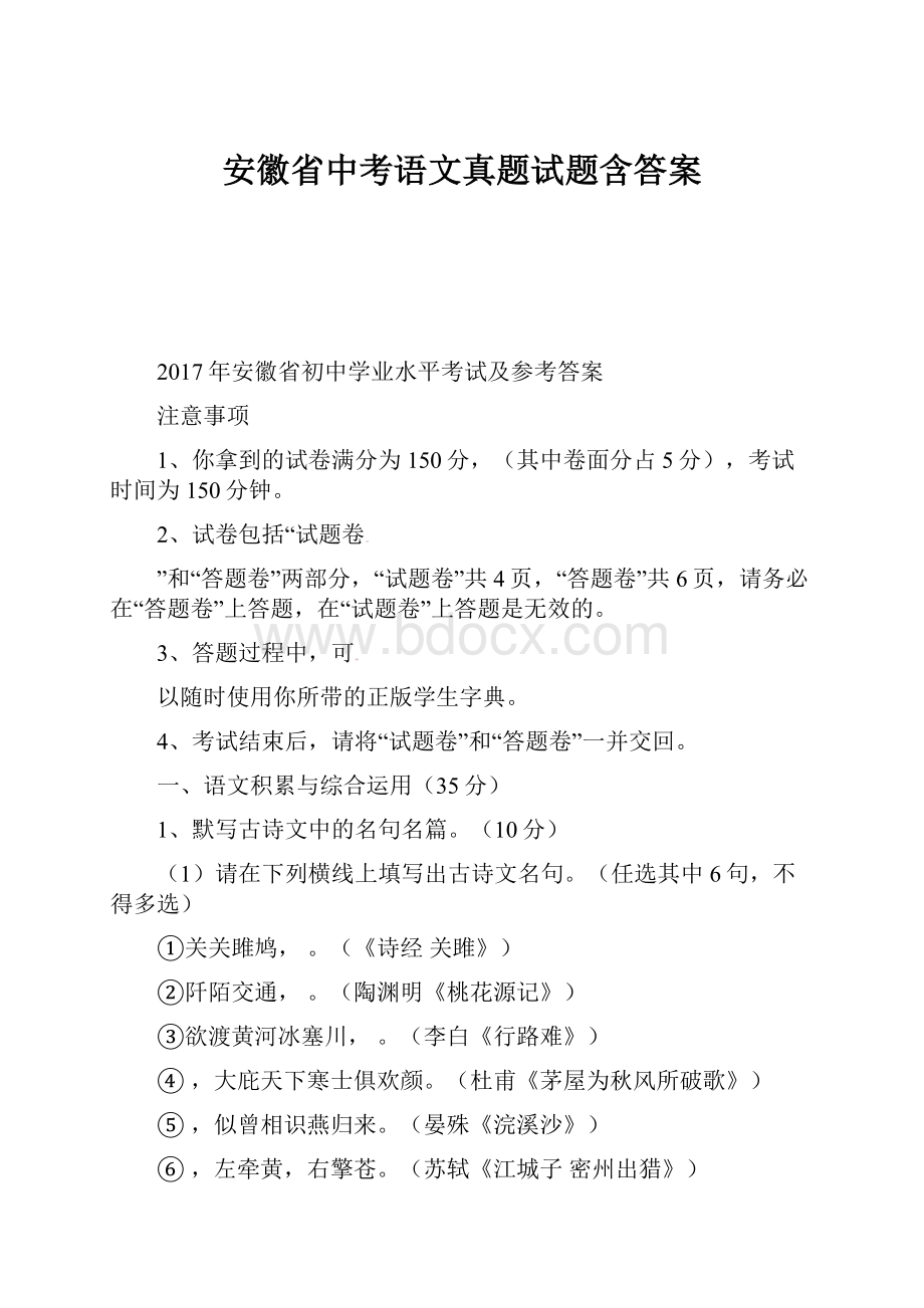 安徽省中考语文真题试题含答案.docx