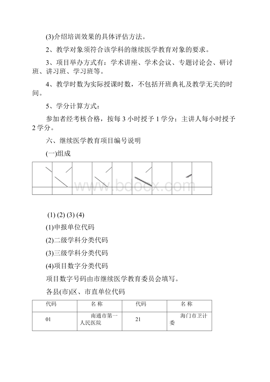 继续医学教育申请表.docx_第2页