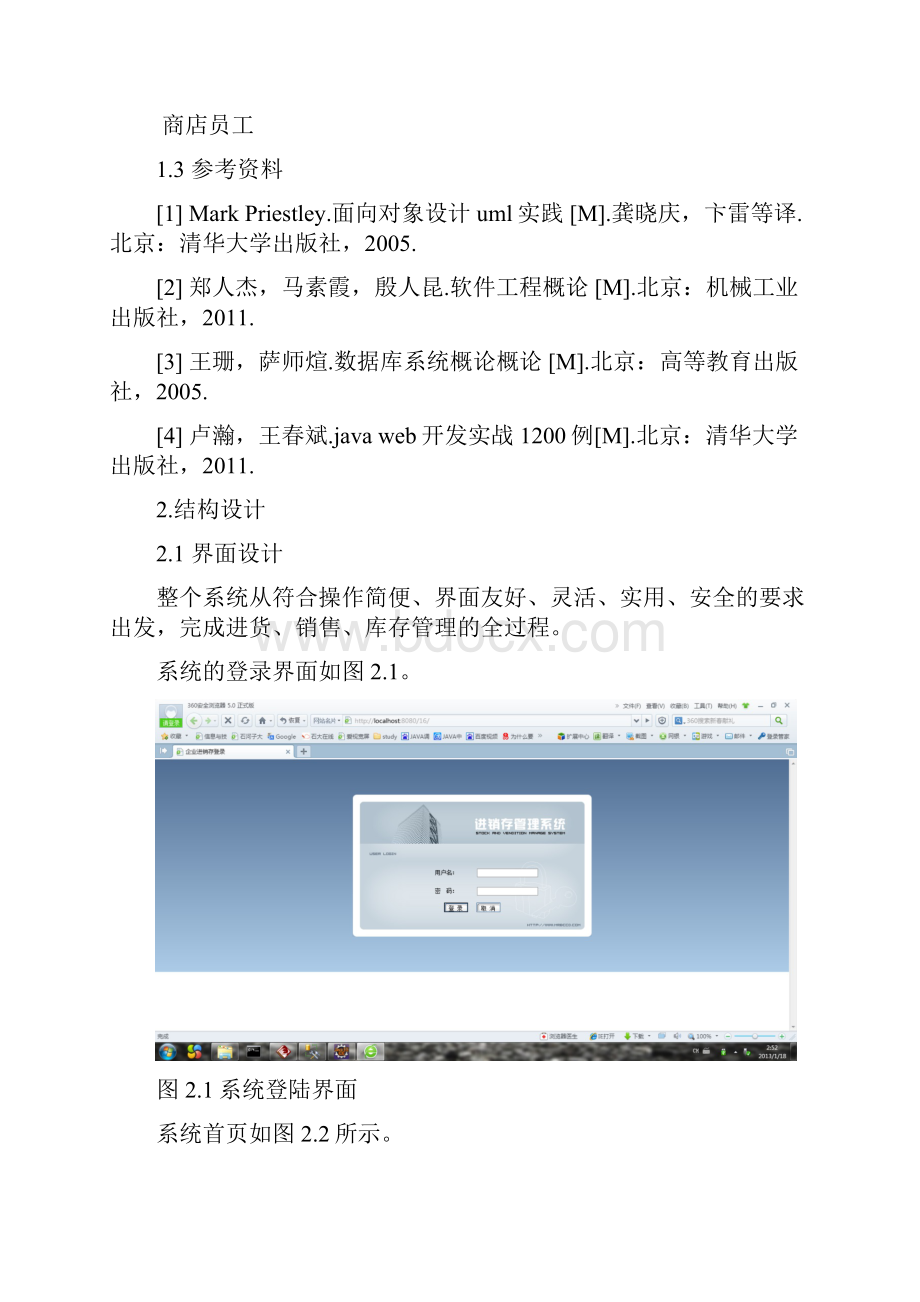 商店进销存管理系统数据库设计Word格式文档下载.docx_第3页