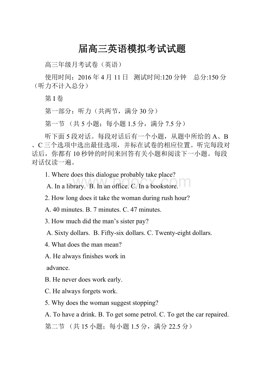 届高三英语模拟考试试题Word文档格式.docx_第1页