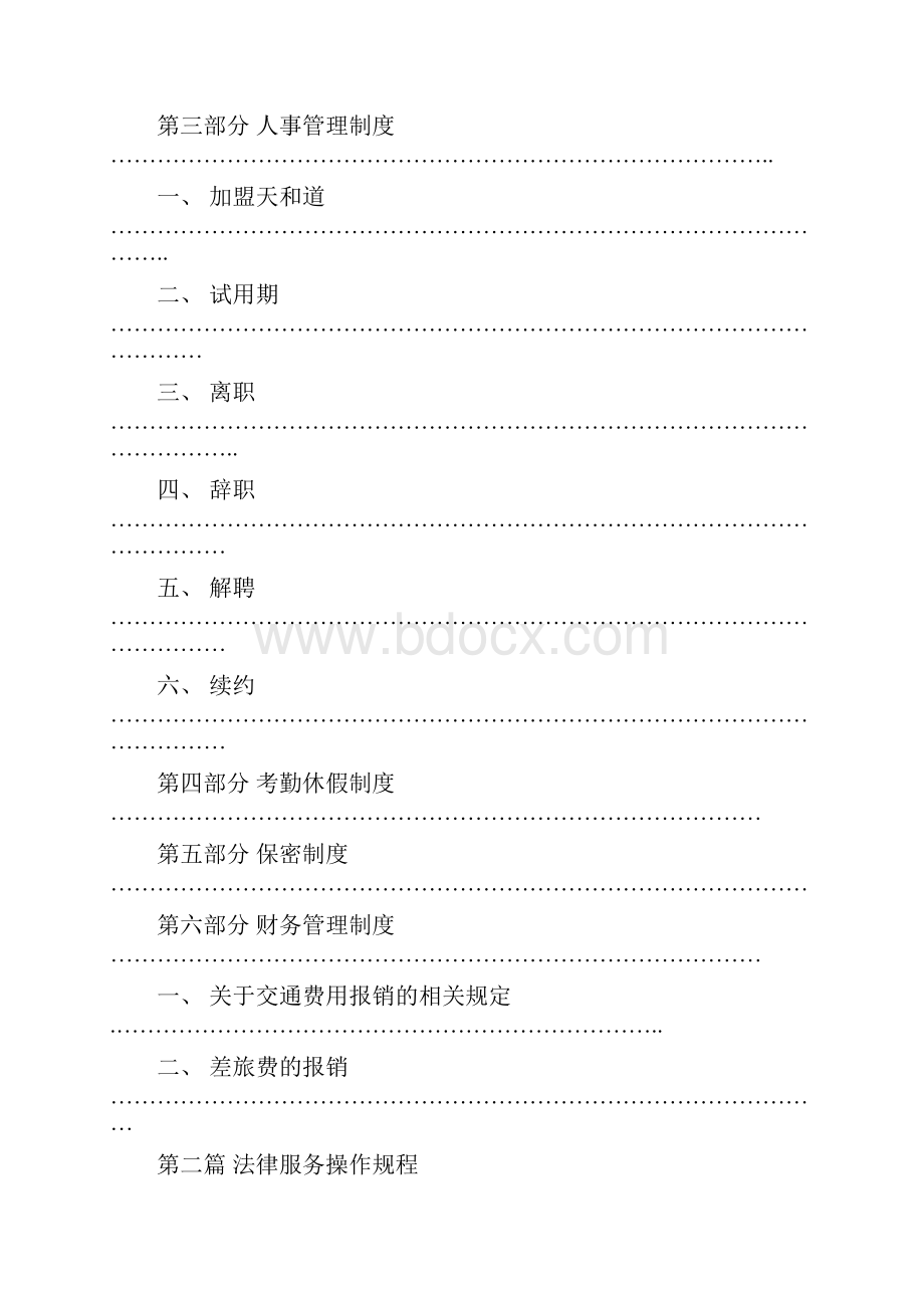 律师事务所员工手册教材Word格式.docx_第2页