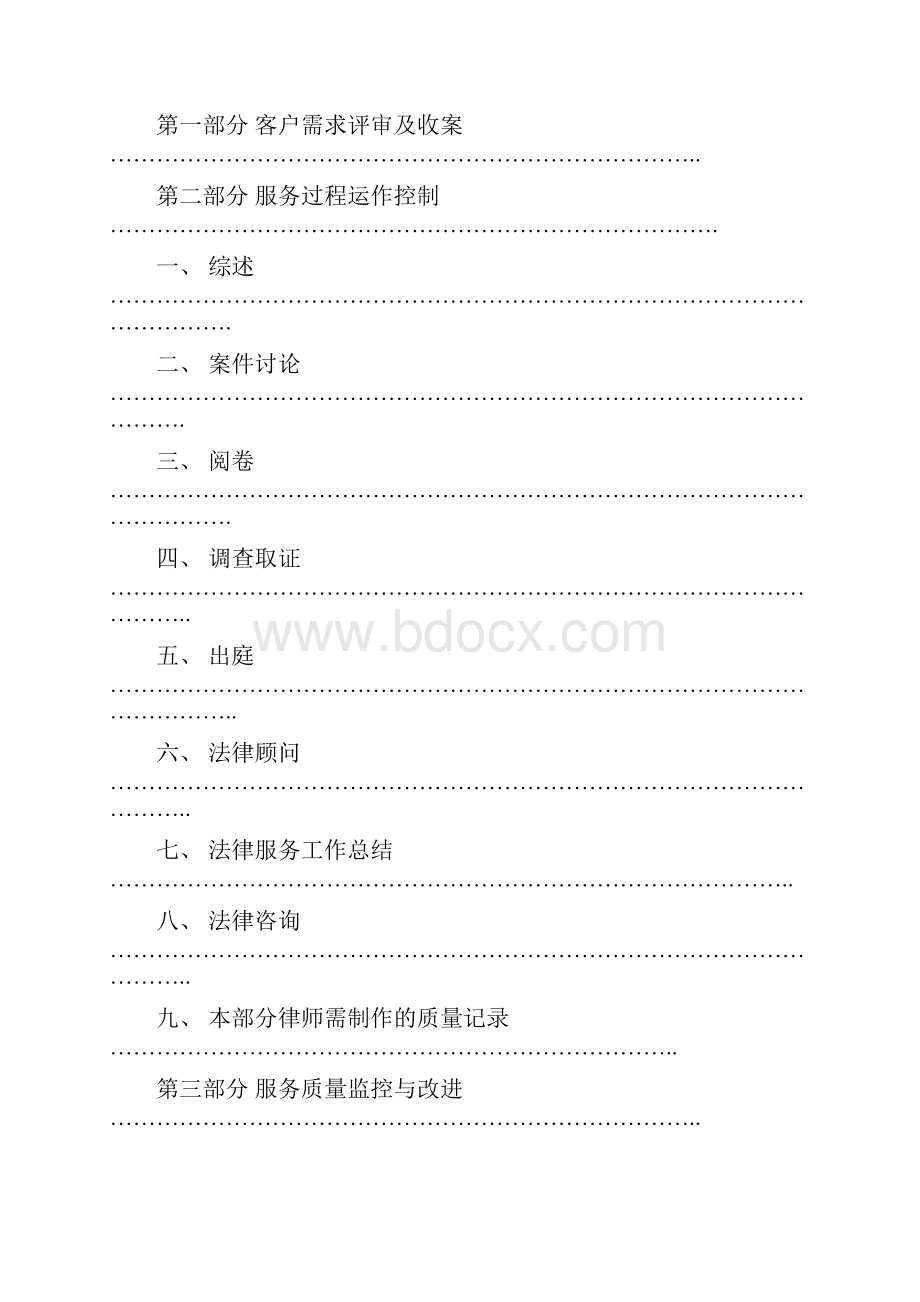 律师事务所员工手册教材Word格式.docx_第3页