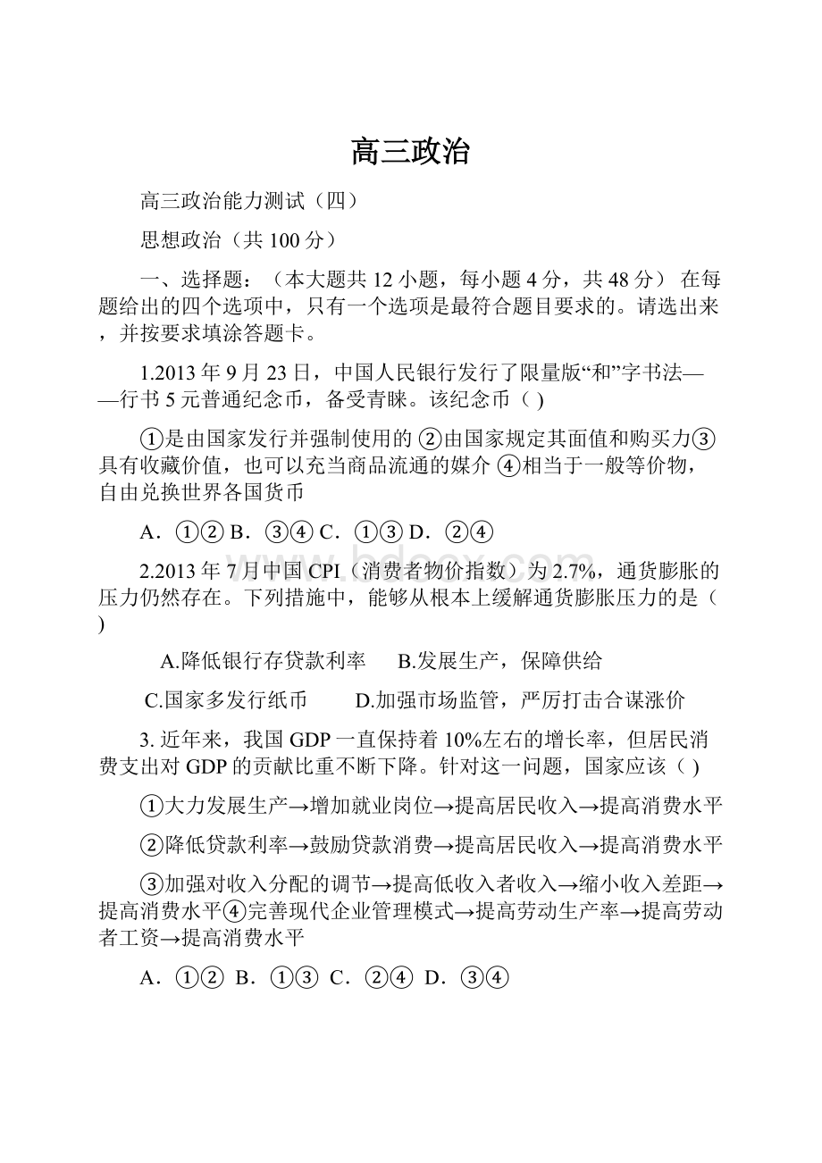 高三政治Word文档格式.docx_第1页