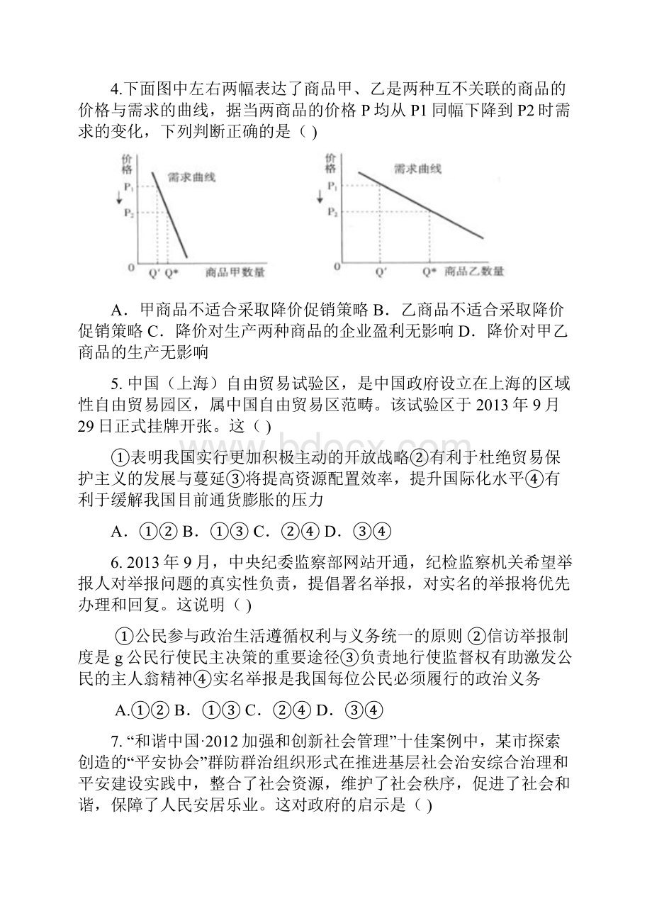 高三政治Word文档格式.docx_第2页