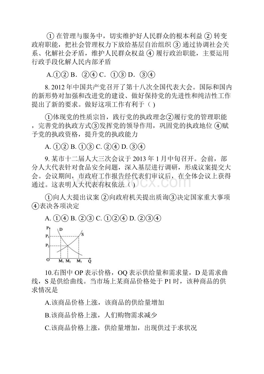 高三政治Word文档格式.docx_第3页