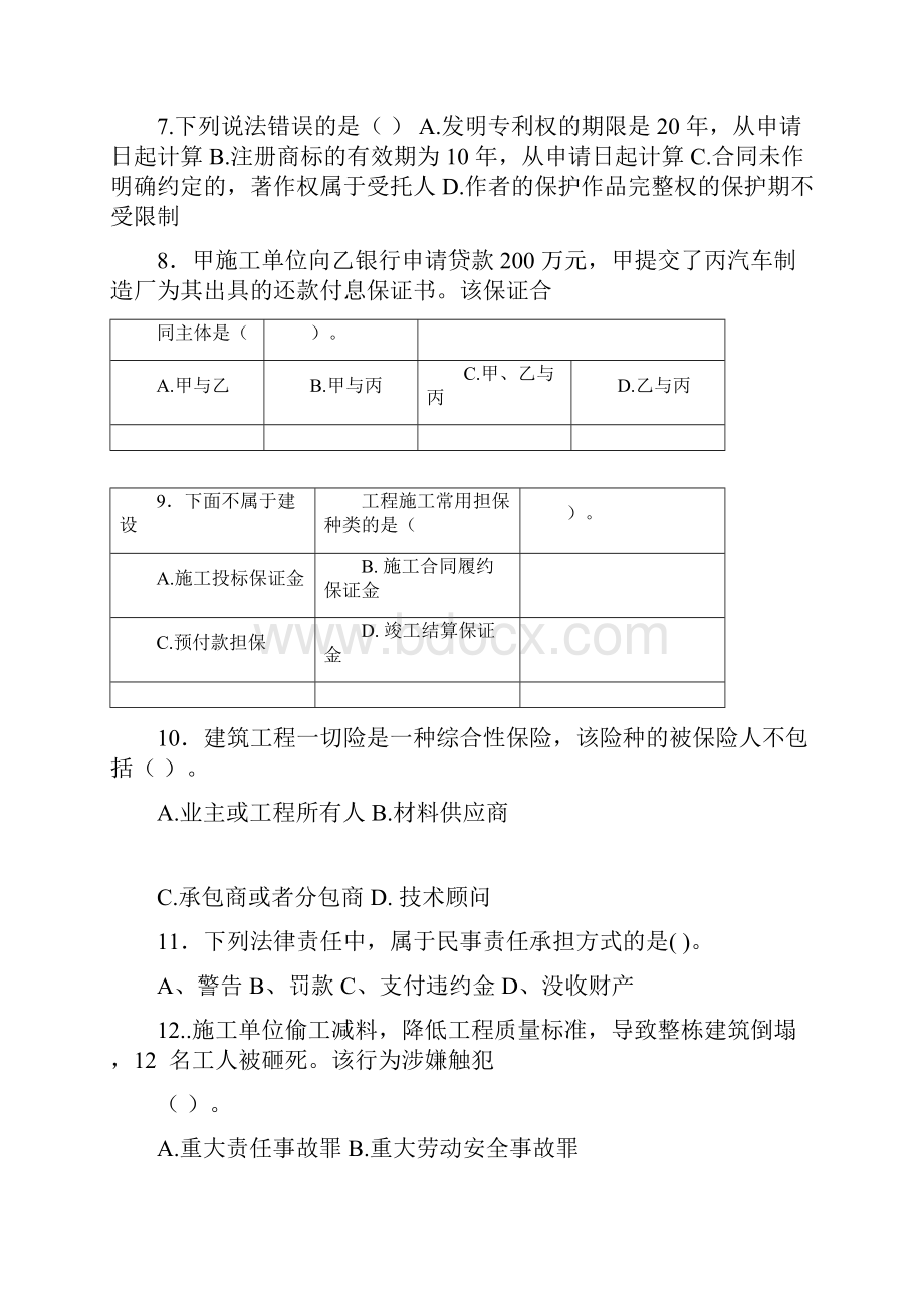 二级建造师法律法规考前绝密押题资料A卷.docx_第2页