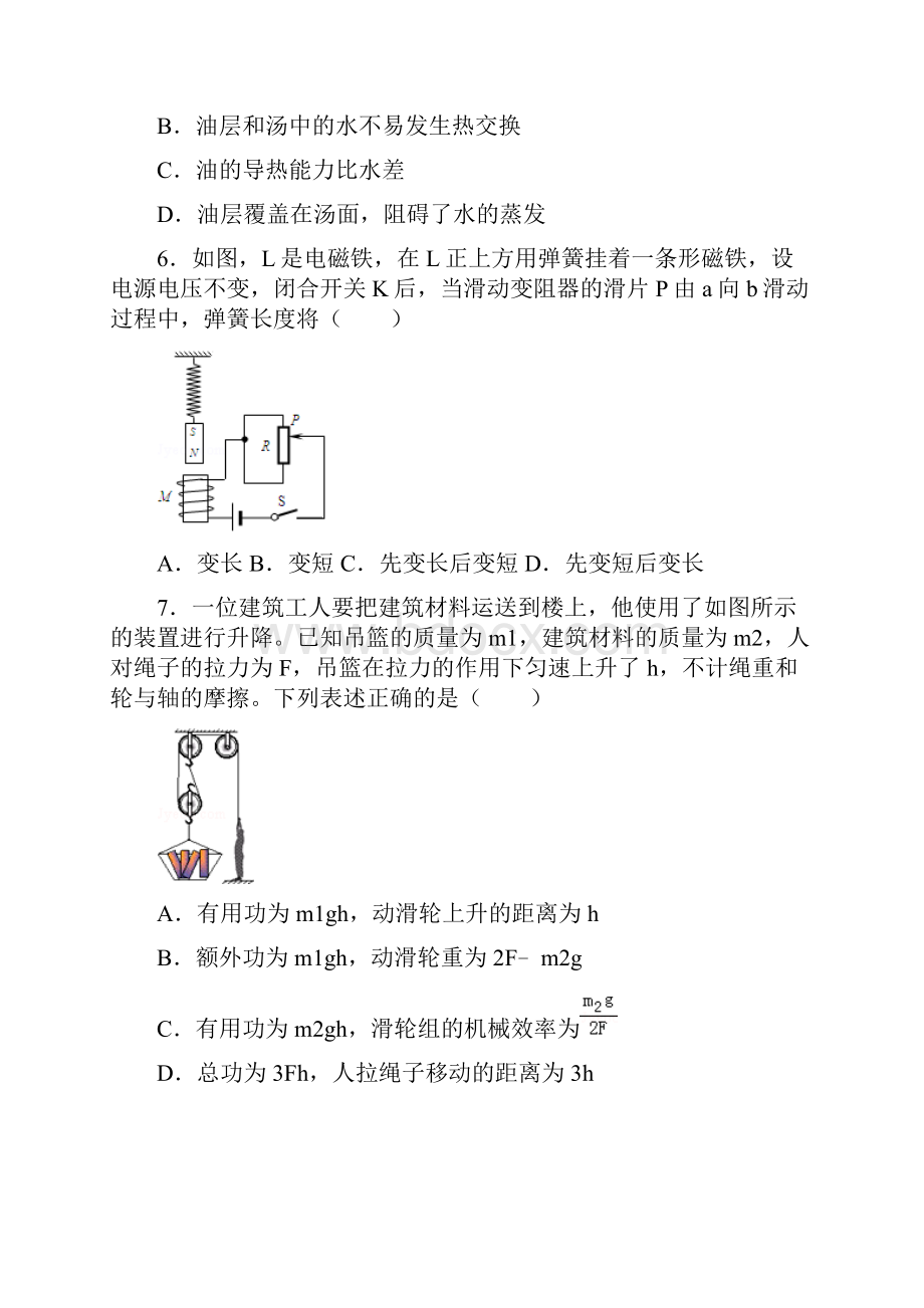 初三物理培优班精讲Word文档格式.docx_第3页