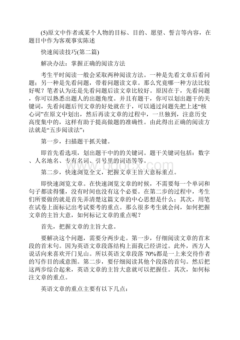 大学英语四级答题技巧汇总Word格式文档下载.docx_第2页