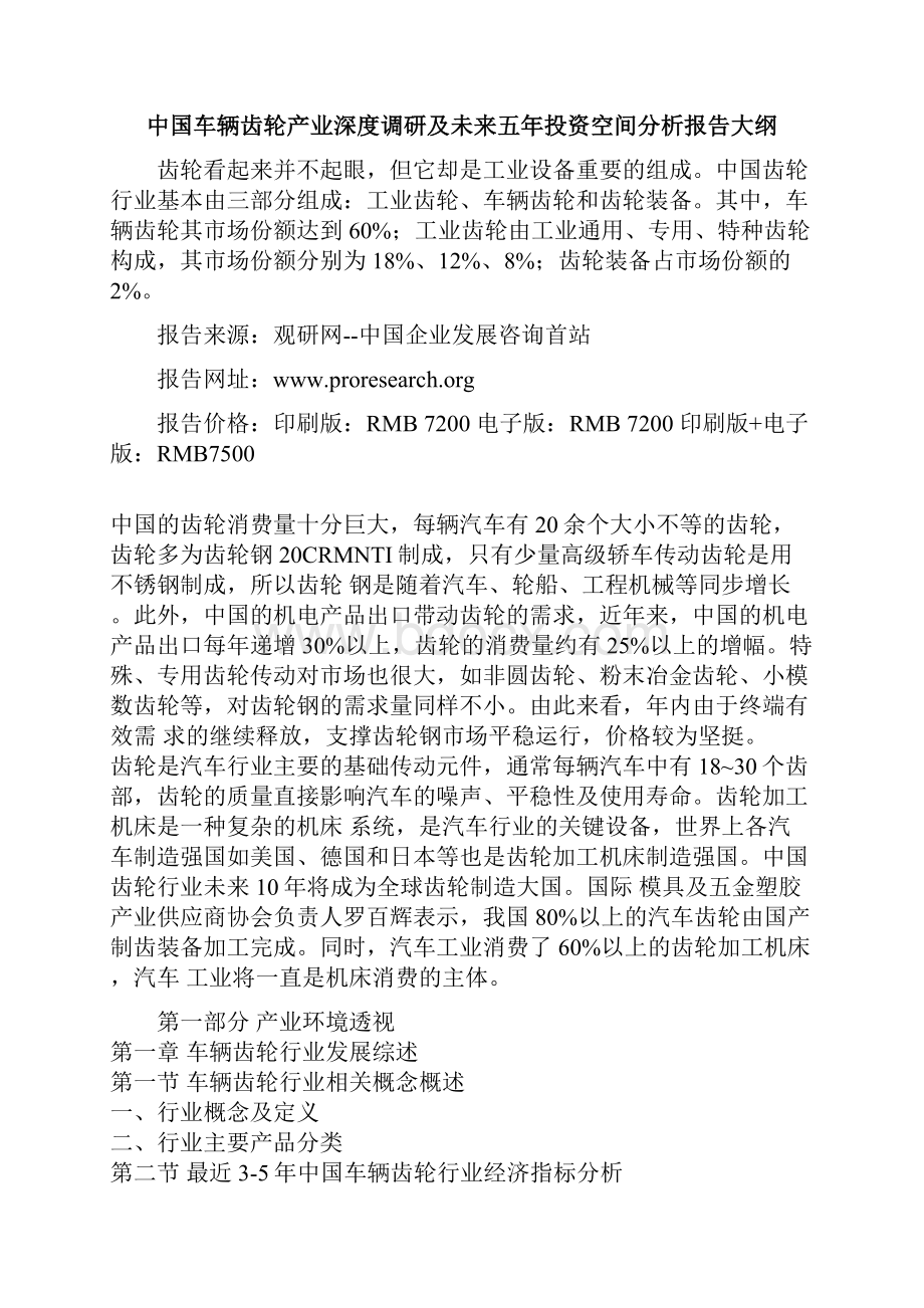 中国车辆齿轮产业深度调研及未来五年投资空间分析报告文档格式.docx_第2页