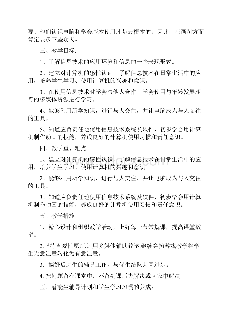 版辽师大信息技术三年级下册教学计划和优秀教案docx.docx_第2页