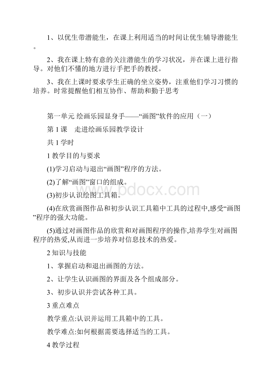 版辽师大信息技术三年级下册教学计划和优秀教案docx.docx_第3页