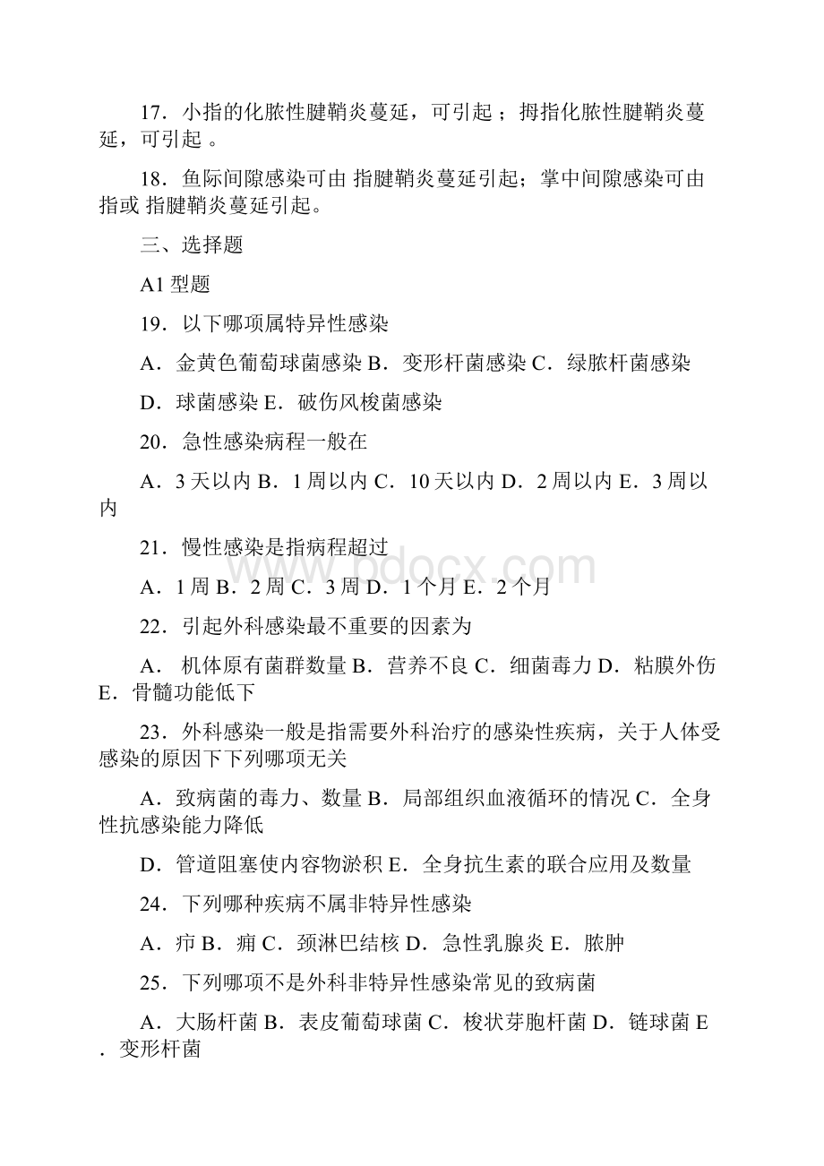 自考《计算机的地的应用基础》练习地的题目汇总情况情况Word文件下载.docx_第2页