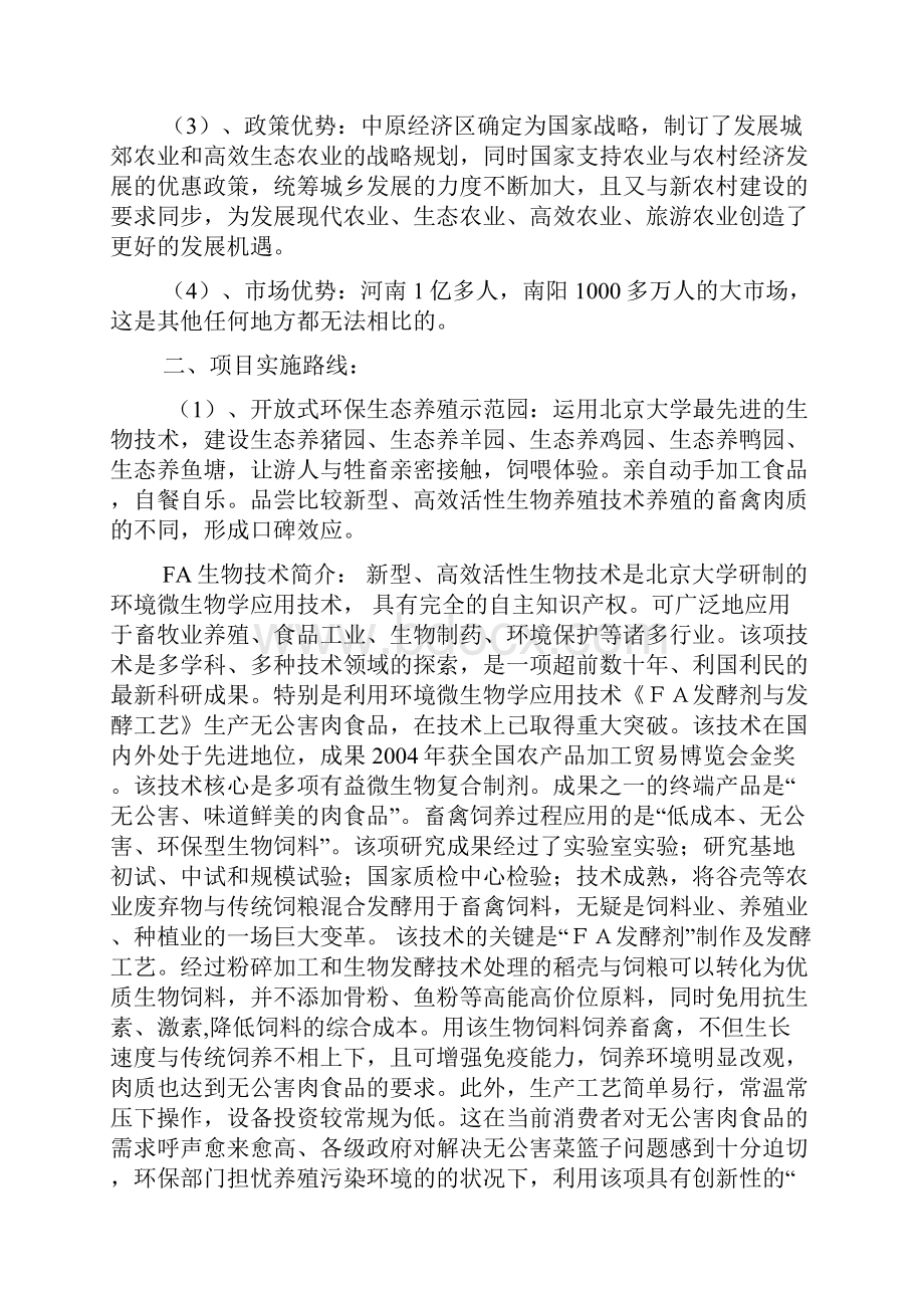 生态健康养生农业示范园.docx_第2页