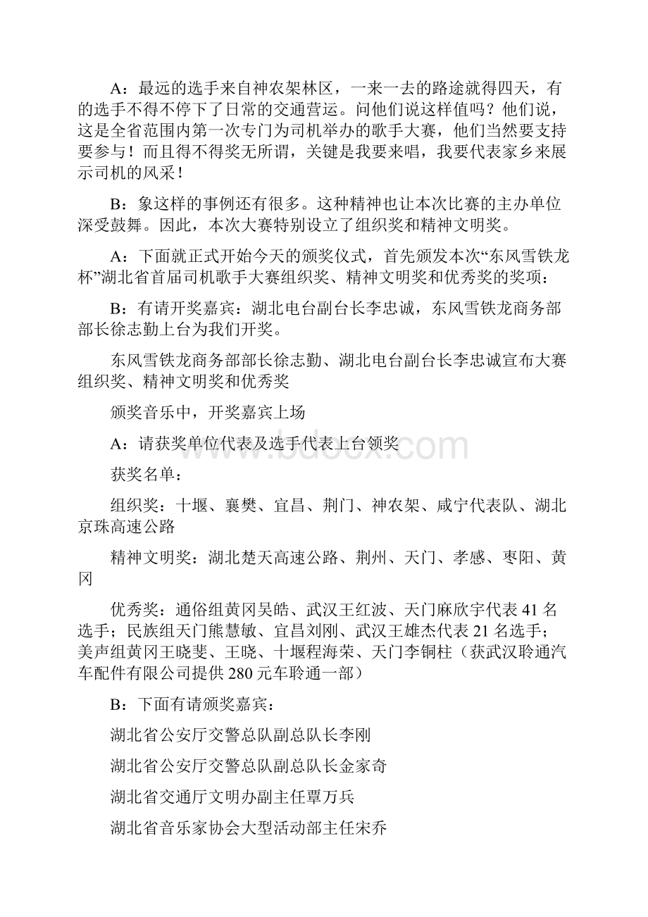 歌手大赛颁奖晚会主持词.docx_第3页