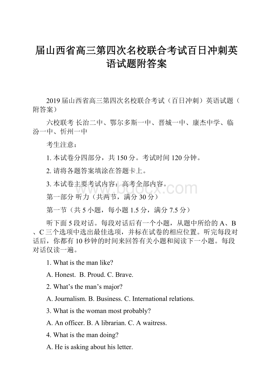 届山西省高三第四次名校联合考试百日冲刺英语试题附答案.docx_第1页