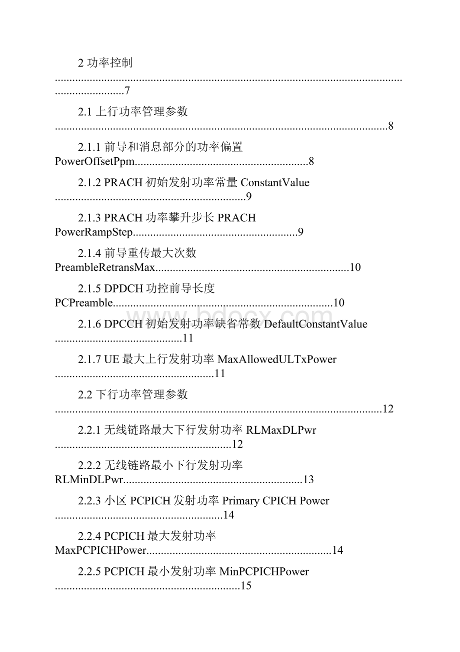 WCDMA系统参数设置指导书Word文档格式.docx_第3页