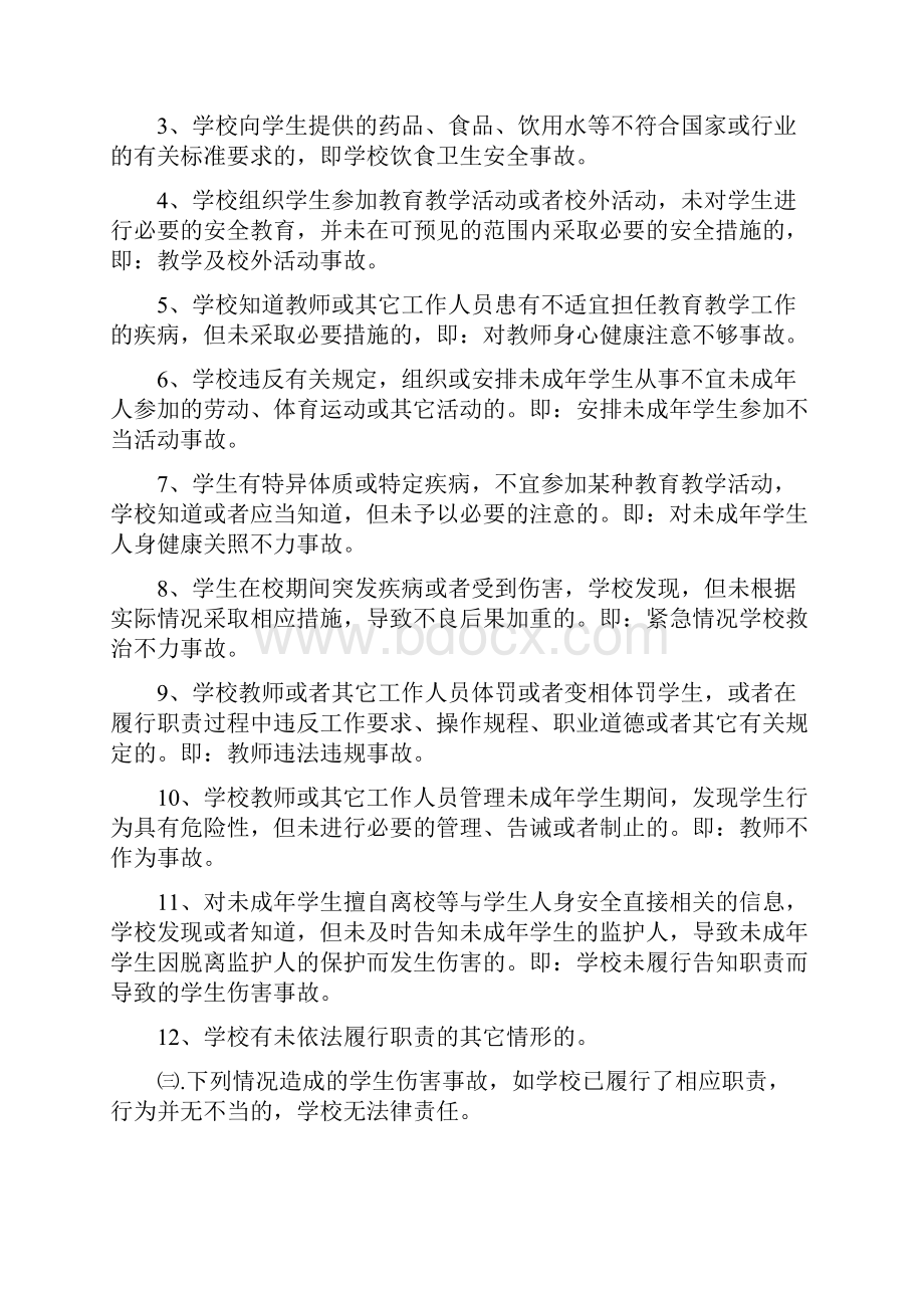 教师安全培训讲稿.docx_第3页