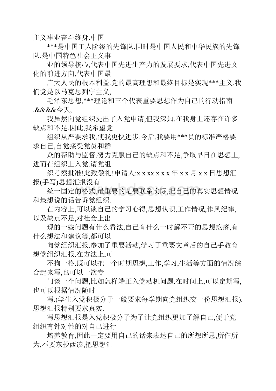 入党申请书打印还是手写Word文档下载推荐.docx_第2页